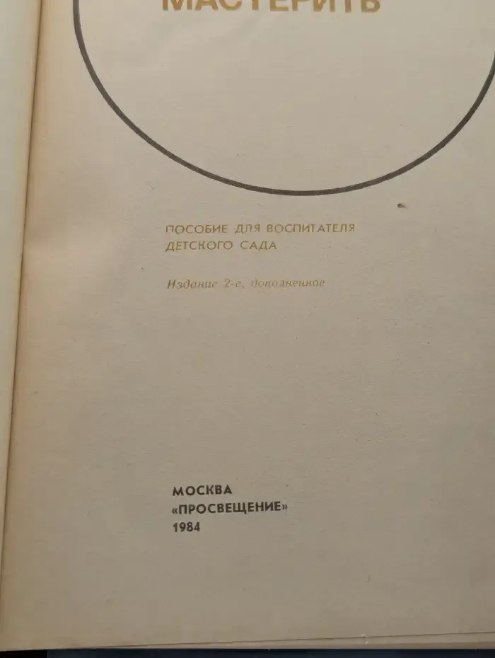 Учите детeй мaстерить