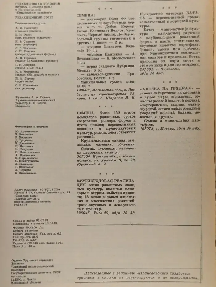 Приусадебное хозяйство №5. 1991