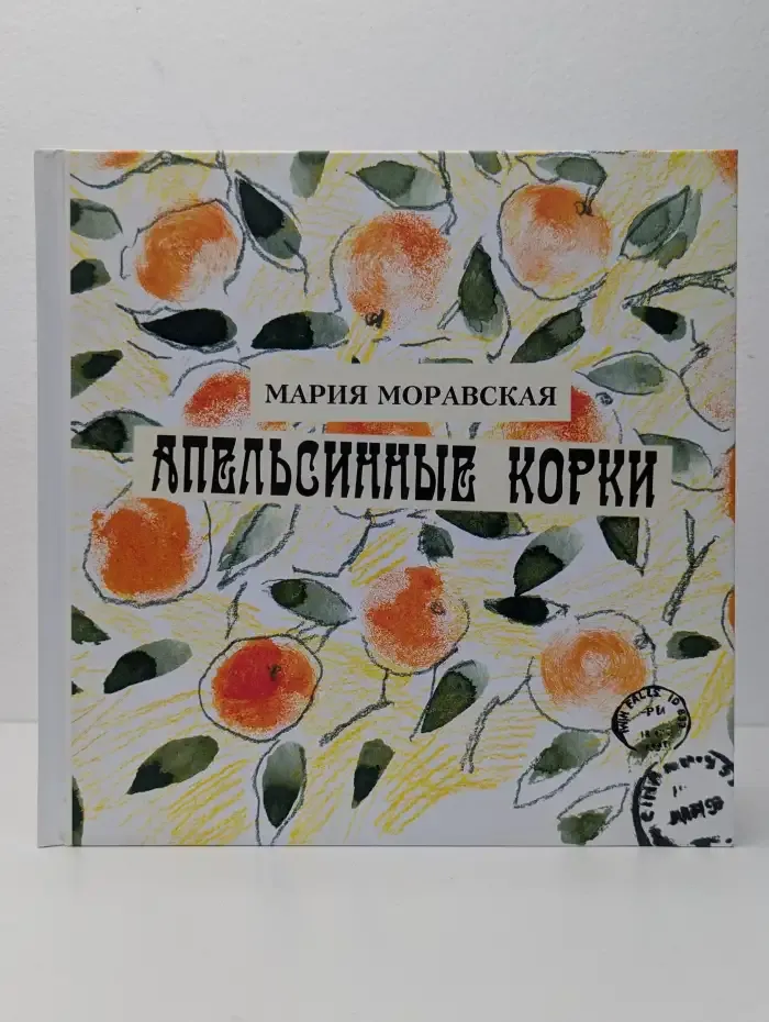Апельсинные корки