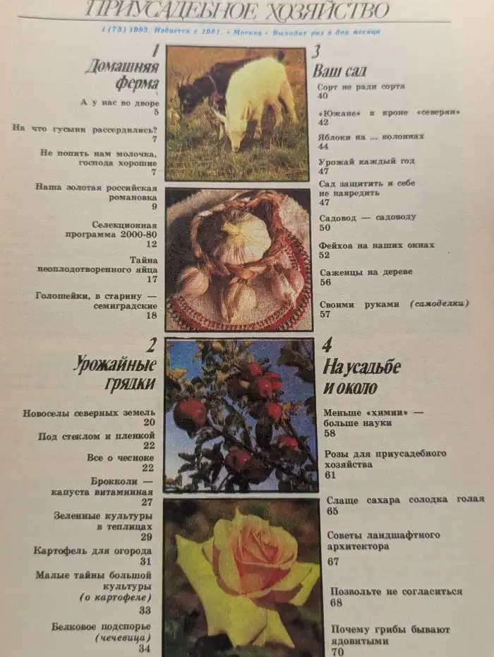 Приусадебное хозяйство. Выпуск 01/1993