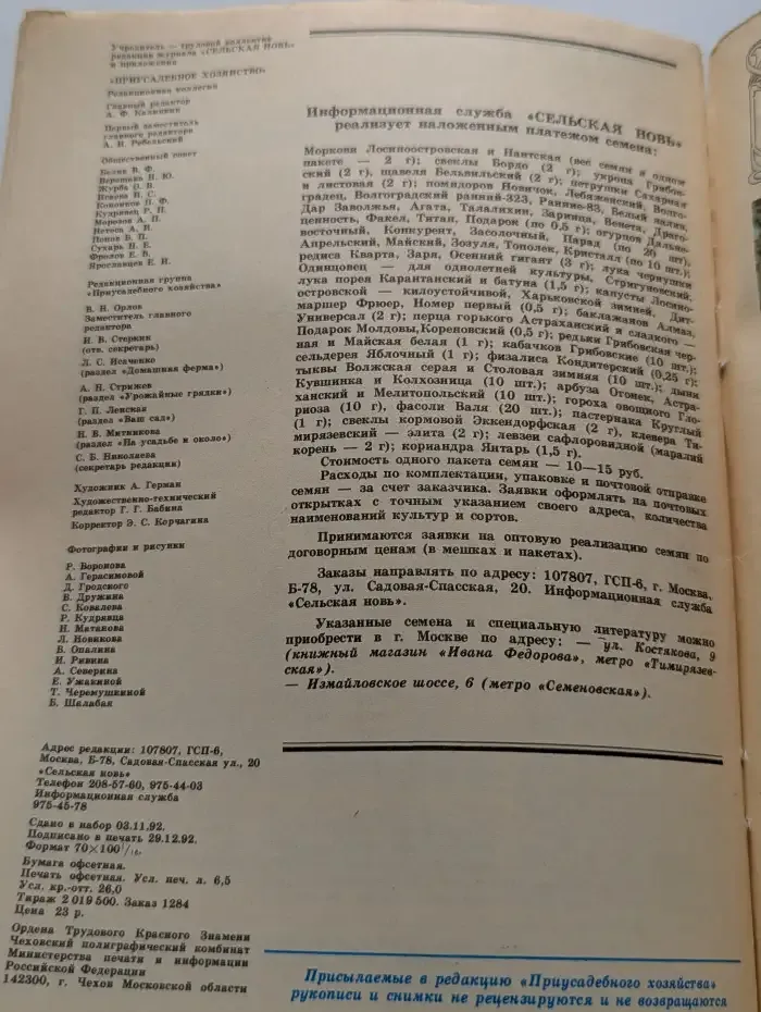Приусадебное хозяйство. Выпуск 01/1993