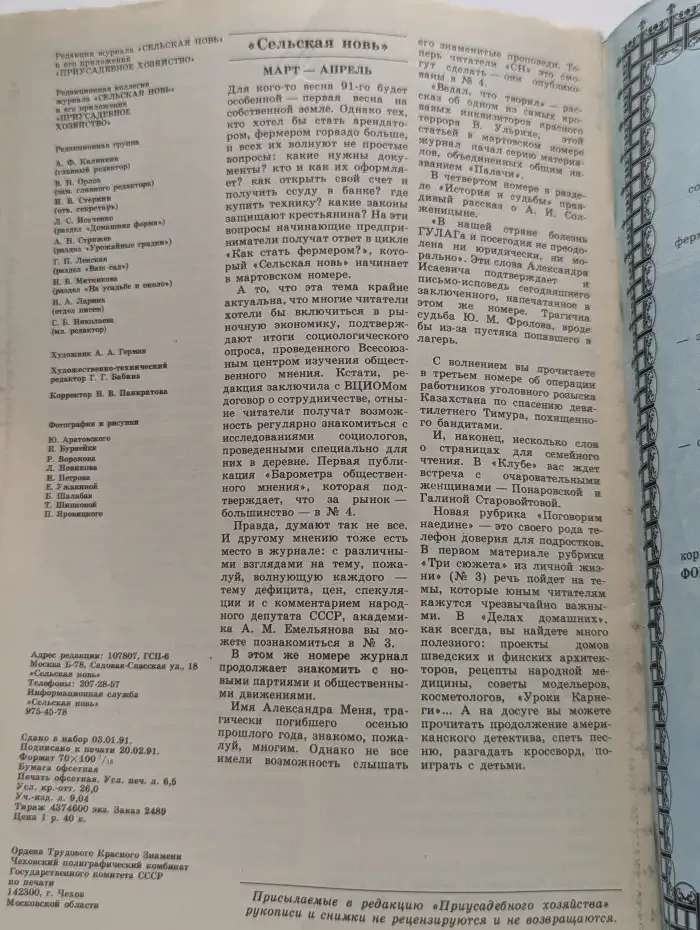 Приусадебное хозяйство. Выпуск № 2/1991