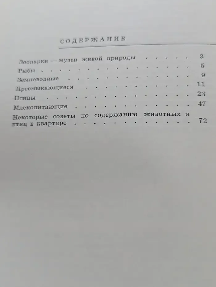 Гродненский зоопарк