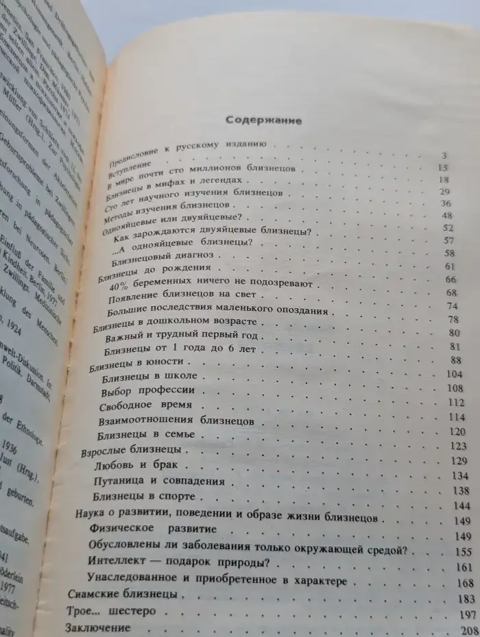 Близнецы