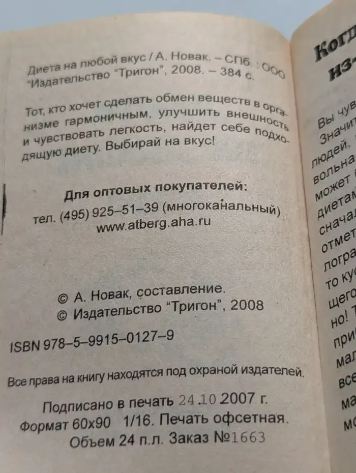 Диета на любой вкус