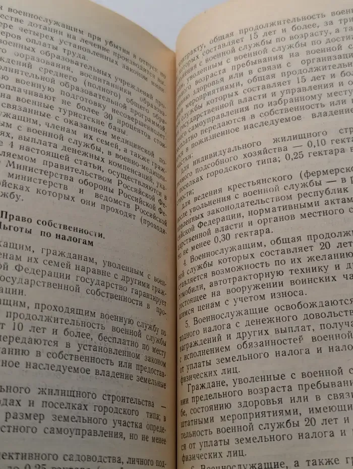 Законы России: "Военный пакет"