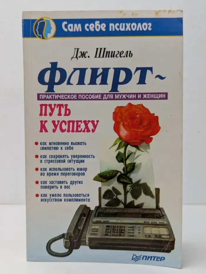 Флирт - путь к успеху