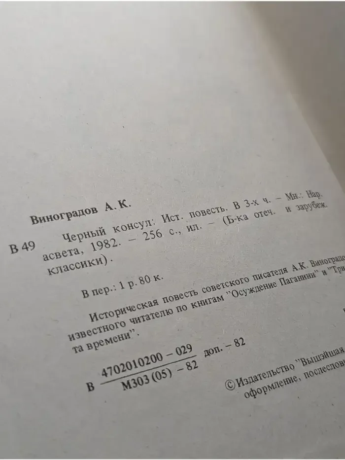 Черный консул