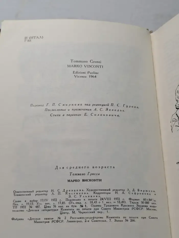 Марко Висконти