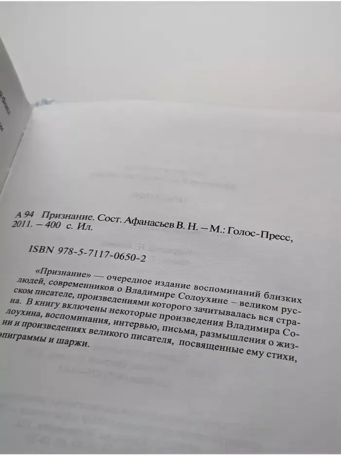 Признание