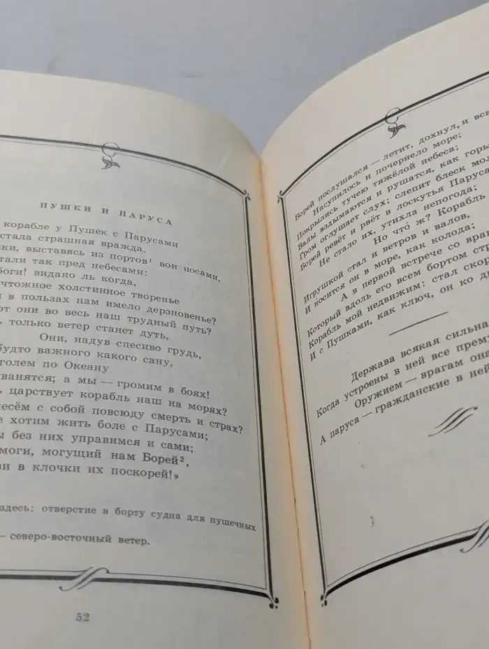 И. А. Крылов. Басни