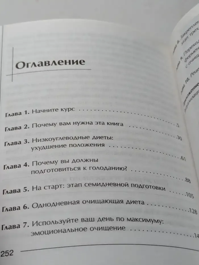 Супердиета. Полный курс очищения организма