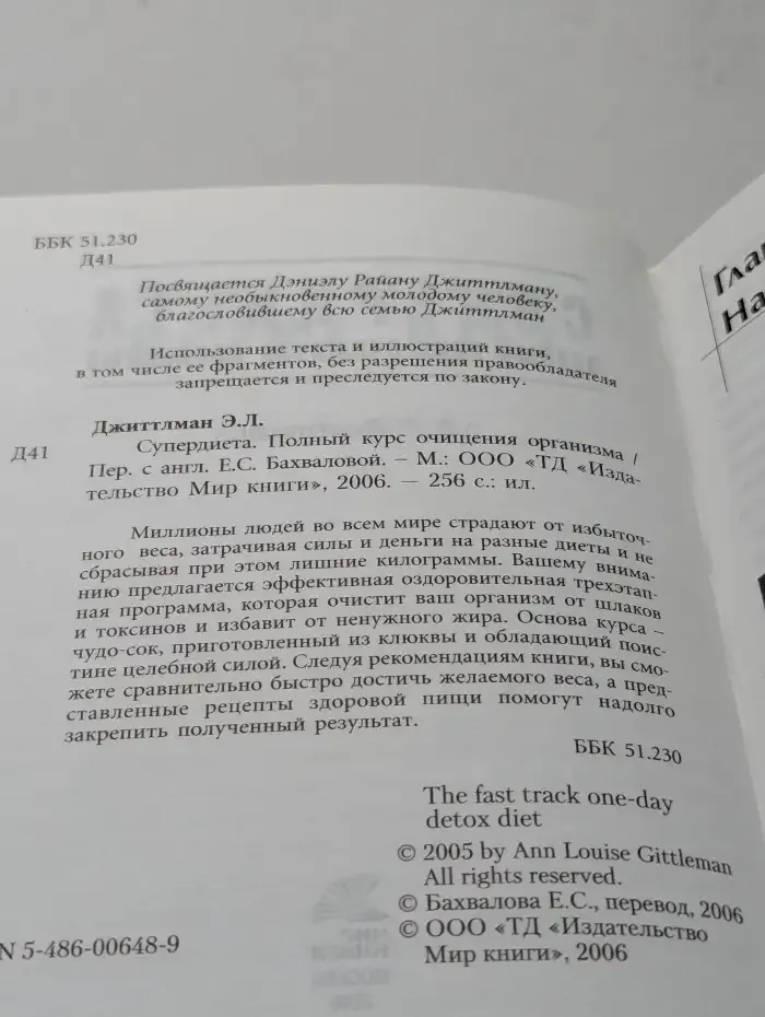 Супердиета. Полный курс очищения организма