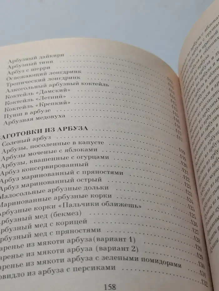 Чудо-арбуз. Здоровье, стройность, красота