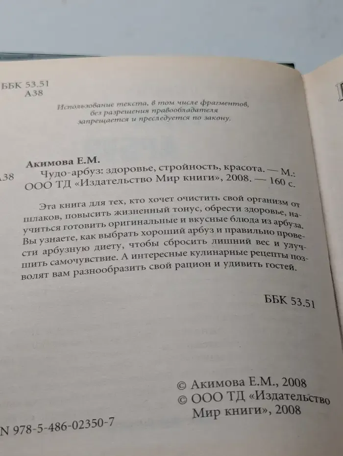 Чудо-арбуз. Здоровье, стройность, красота