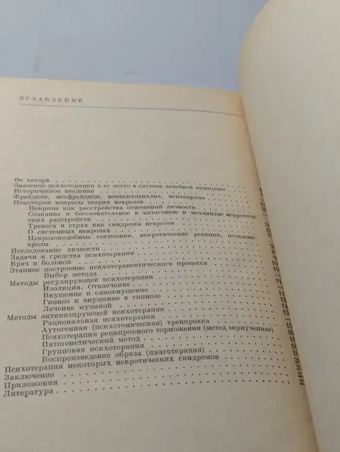 Психотерапия