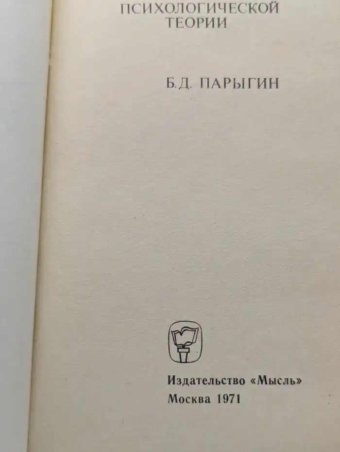 Основы социально-психологической теории