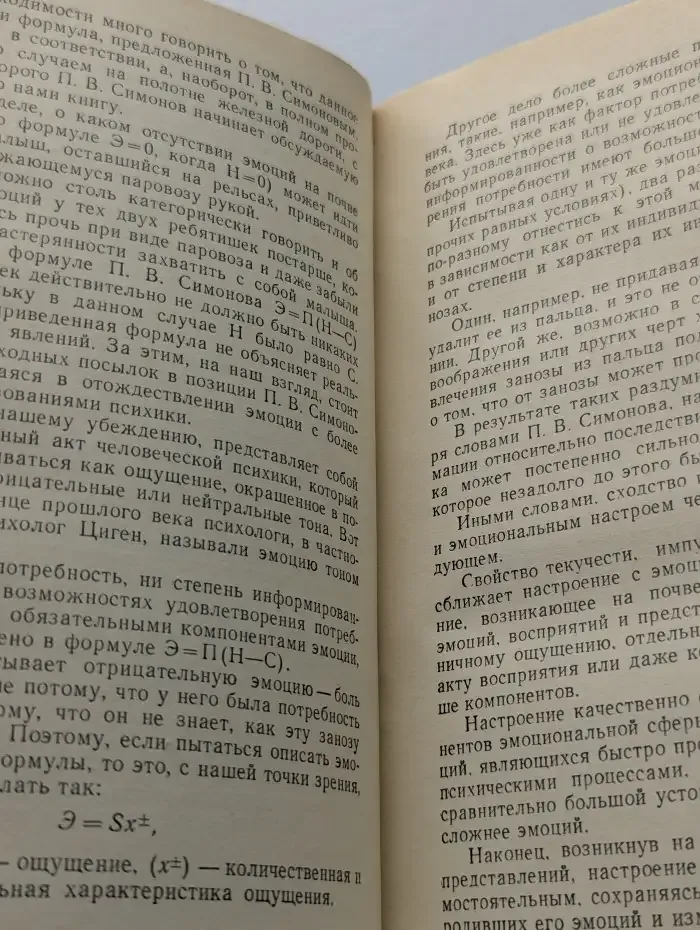 Основы социально-психологической теории