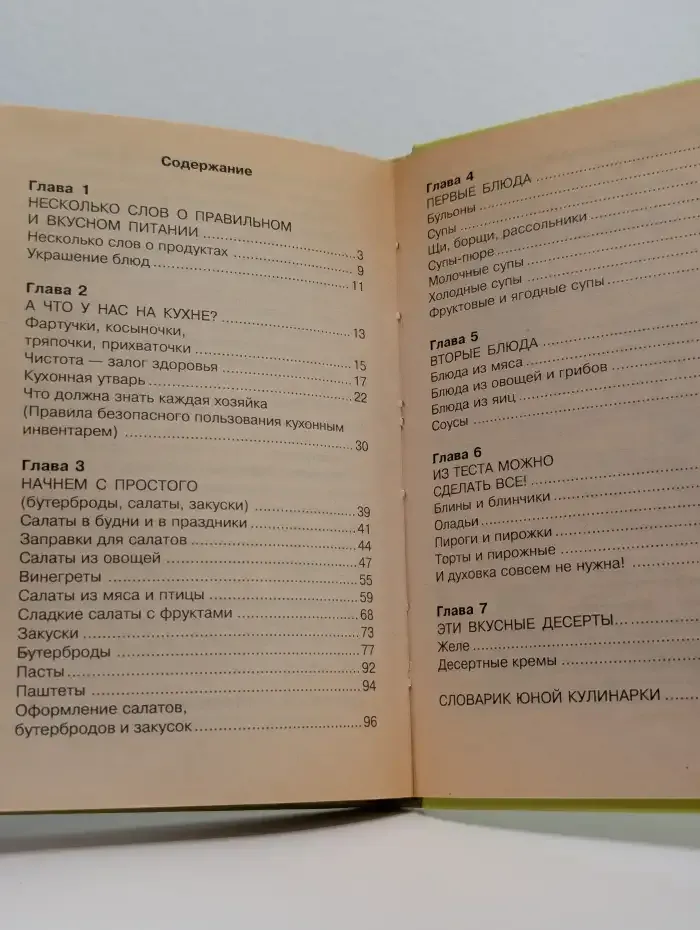 Секреты кулинарии