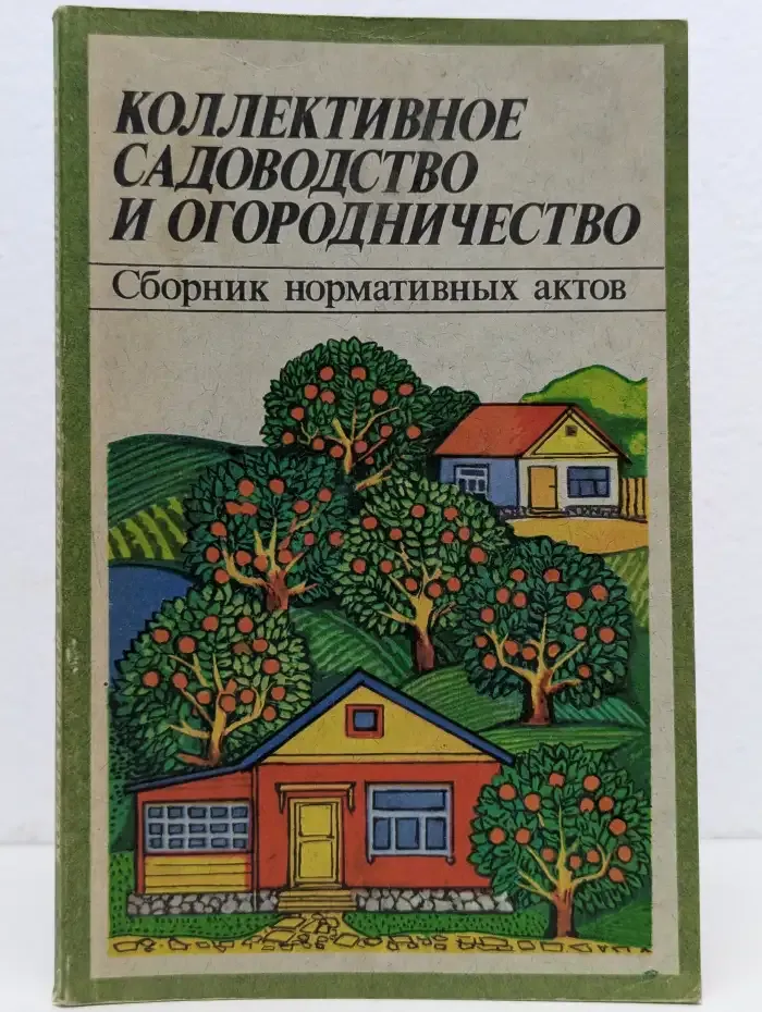 Коллективное садоводство и огородничество