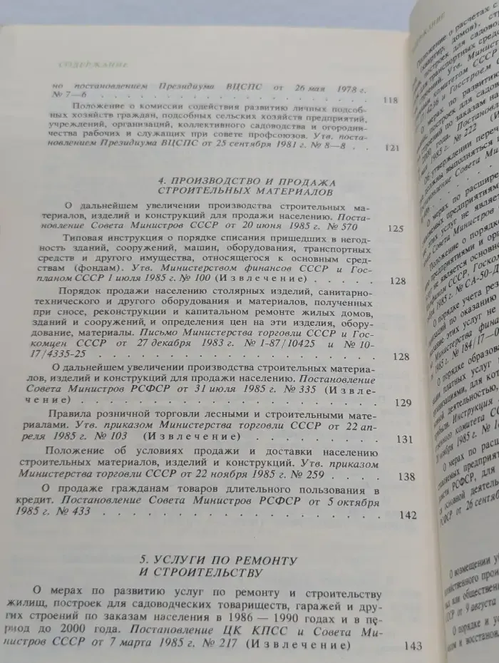 Коллективное садоводство и огородничество