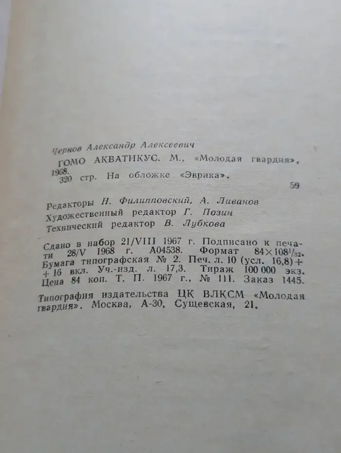 Гомо акватикус