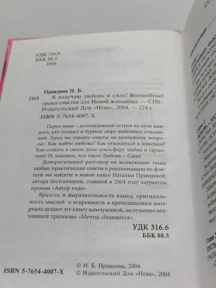 Я излучаю любовь и силу! Волшебные уроки счастья для новой женщины