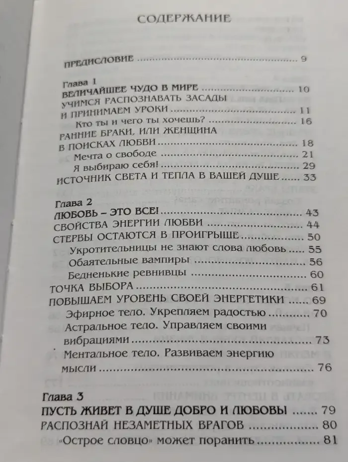 Я излучаю любовь и силу! Волшебные уроки счастья для новой женщины