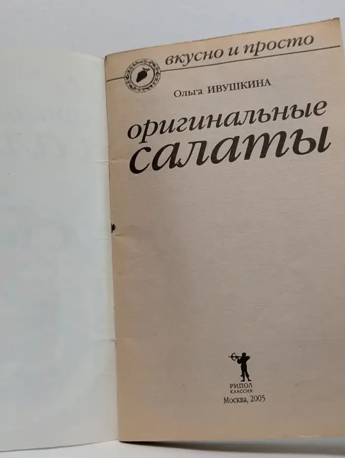 Оригинальные салаты. Вкусно и просто