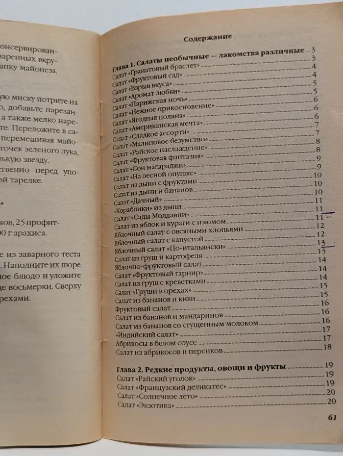 Оригинальные салаты. Вкусно и просто