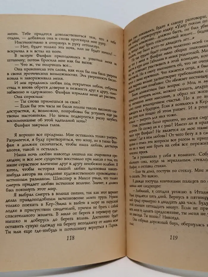 Франсуаза Фанфан. Зебра