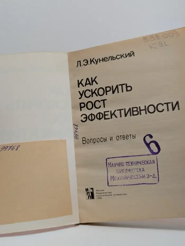 Как ускорить рост эффективности