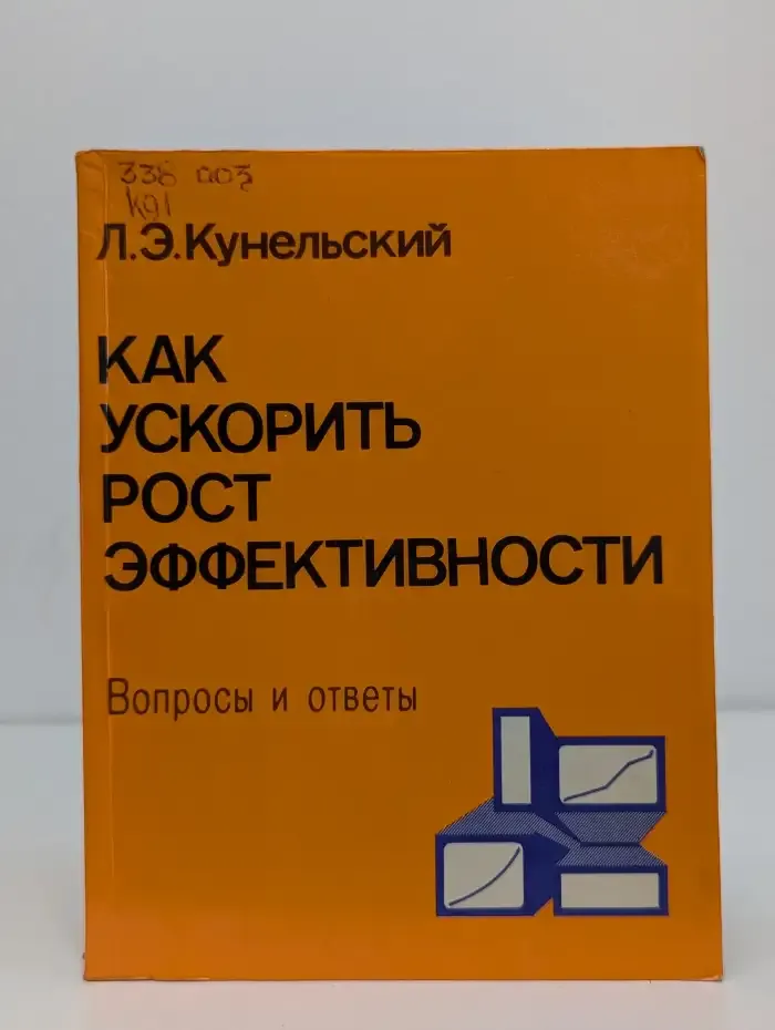 Как ускорить рост эффективности