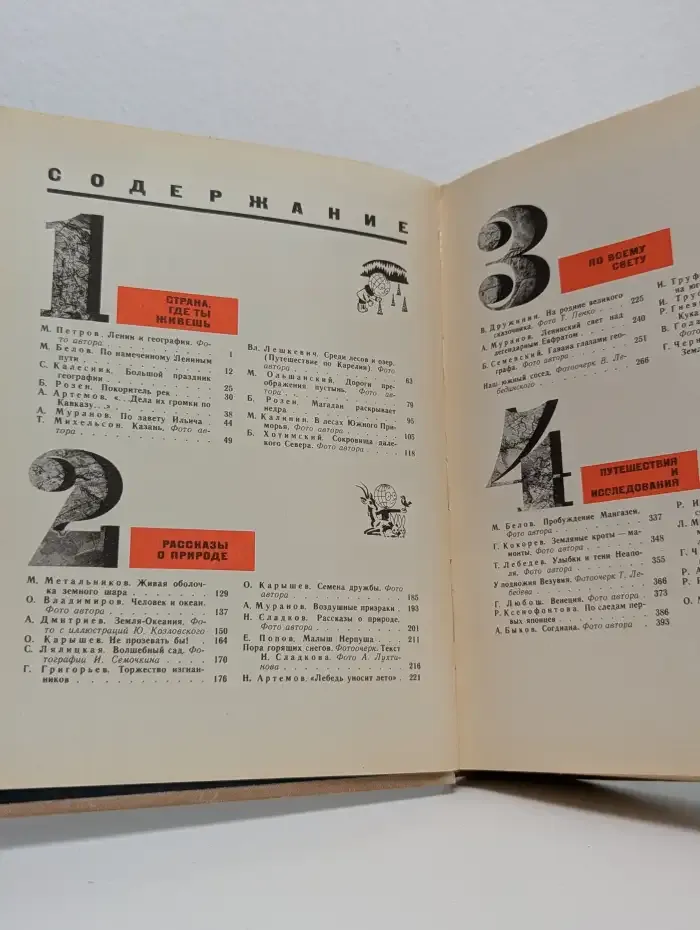 Глобус. Географический ежегодник для детей