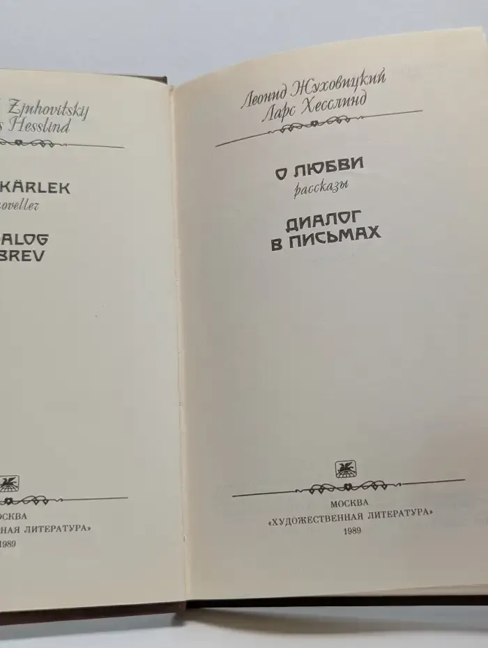 О любви