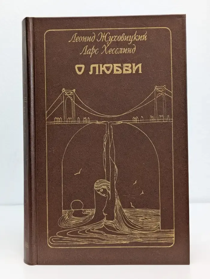 О любви