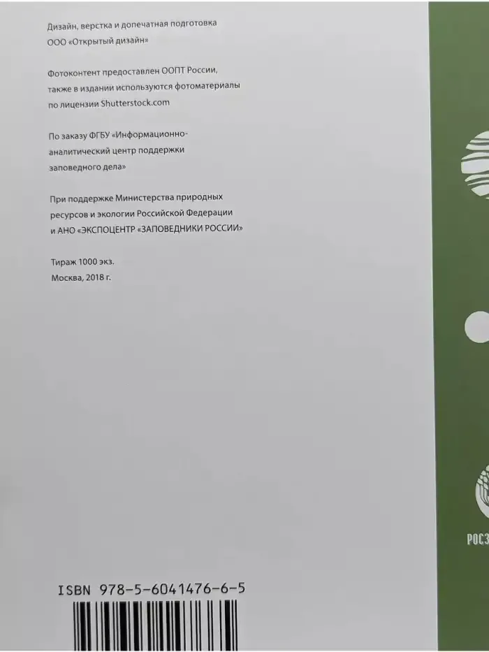 Россия Заповедная. Южный федеральный округ