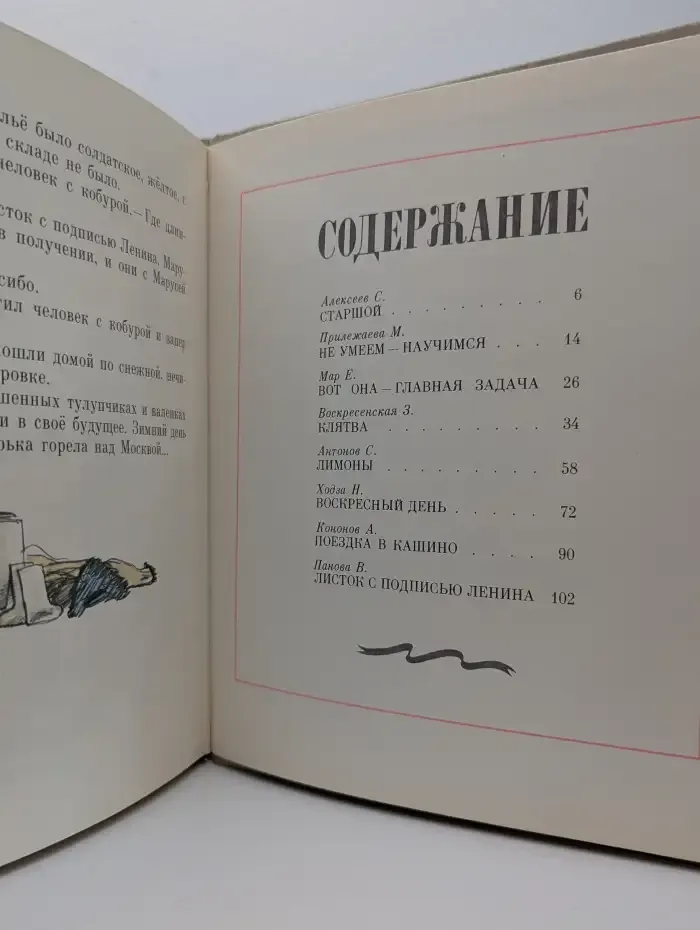 Клятва. Рассказы
