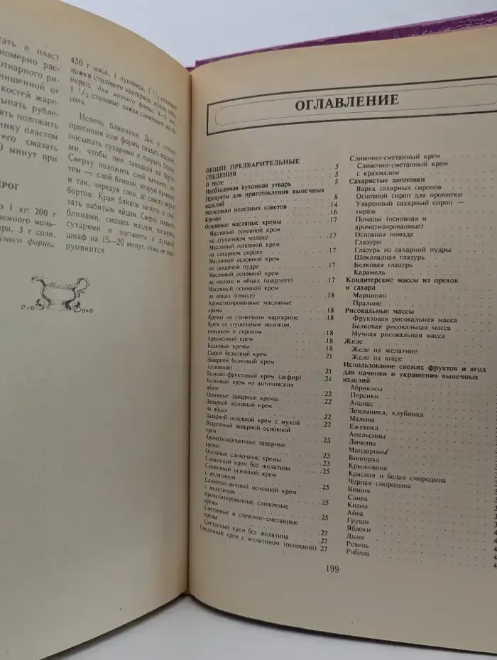 Энциклопедия русской и европейской кухни. В 3 книгах. Книга 3