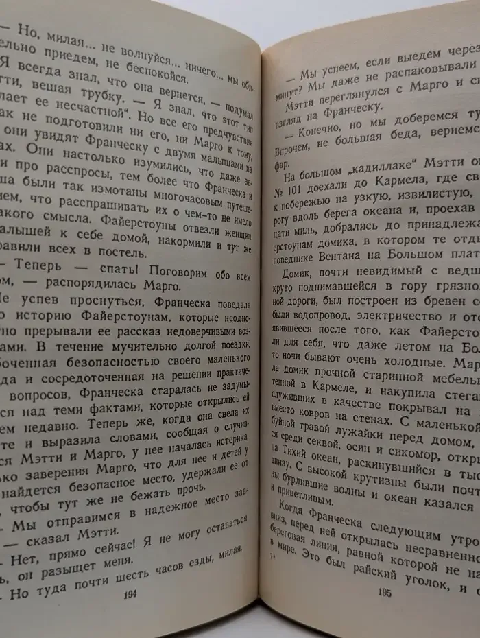 Княжна Дэзи. Роман в 2 книгах. Книга 1