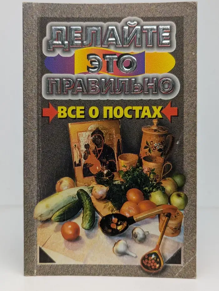 Делайте это правильно. Все о постах