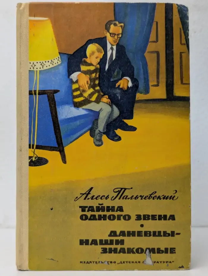 Тайна одного звена. Даневцы - наши знакомые
