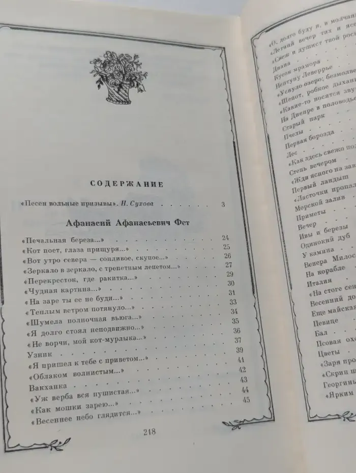 Свирель. Лирика А. А. Фета, А. Н. Майкова, И. С. Никитина