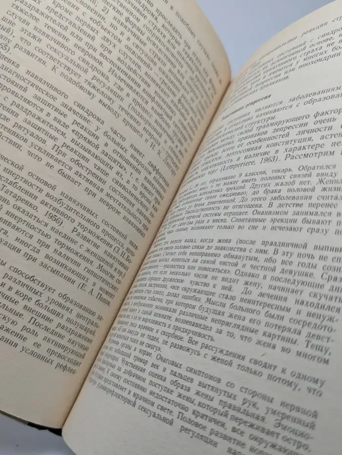 Нарушения половой функции при неврозах и реактивных состояниях у мужчин