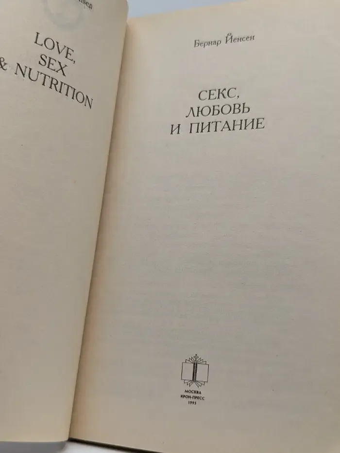 Секс, любовь и питание