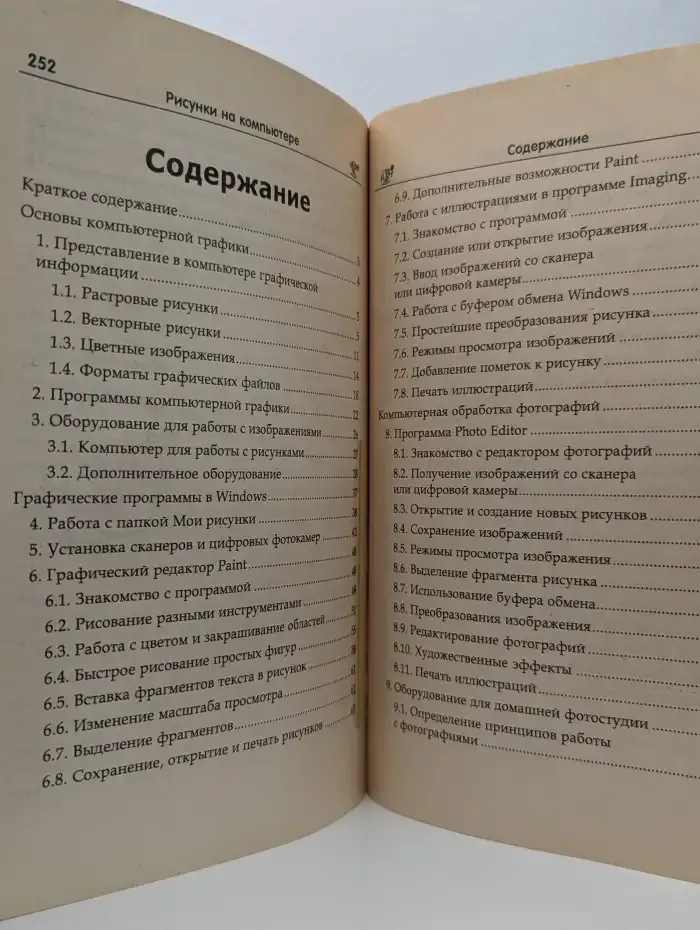 Рисунки на компьютере