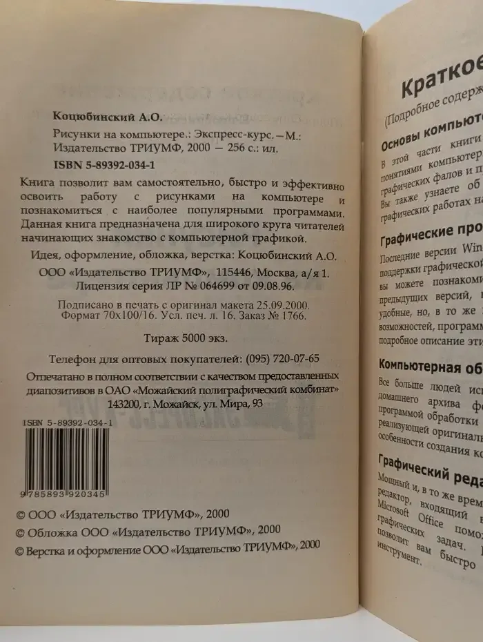 Рисунки на компьютере