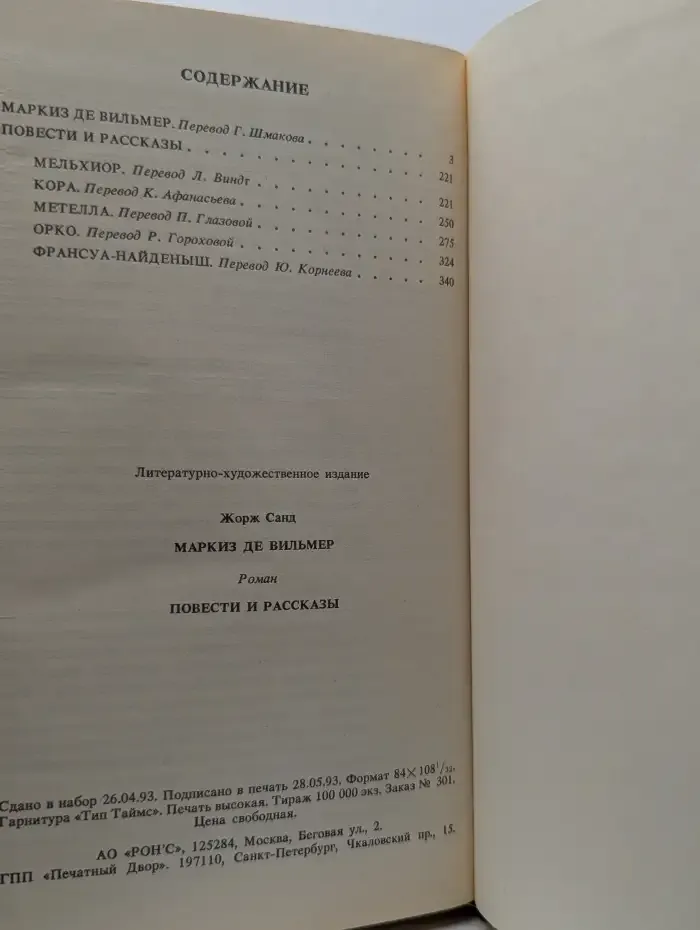 Маркиз де Вильмер