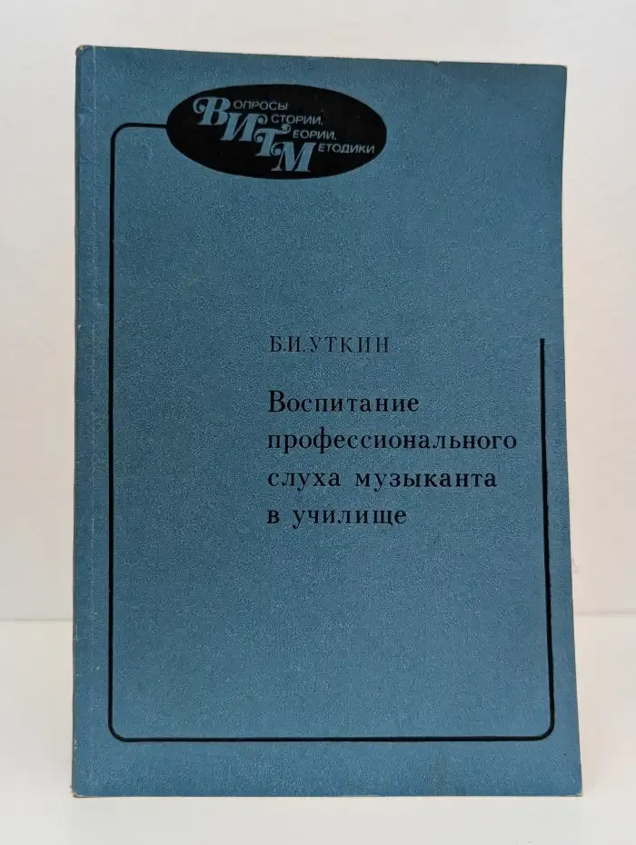 Воспитание профессионального слуха музыканта в училище