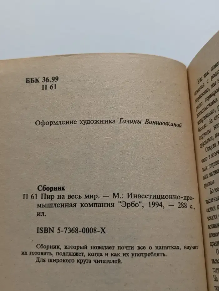 Пир на весь мир